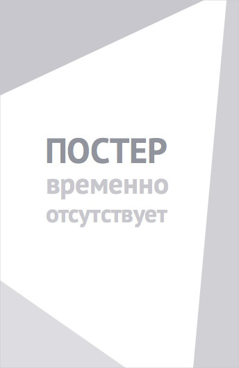 Брук. Вызов (2010)